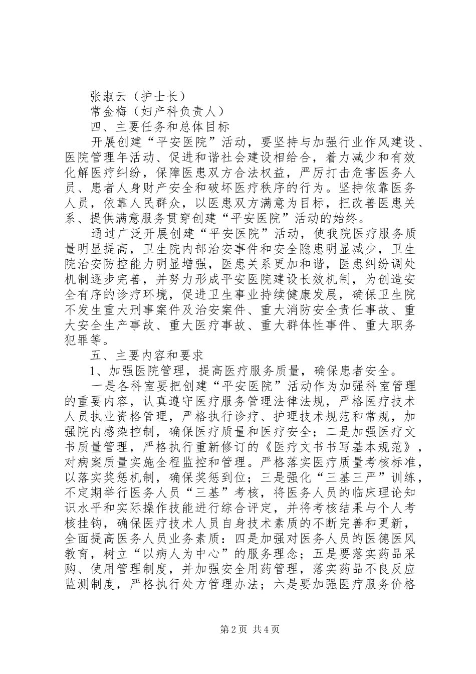 团河中心卫生院创建“平安医院”活动方案_第2页