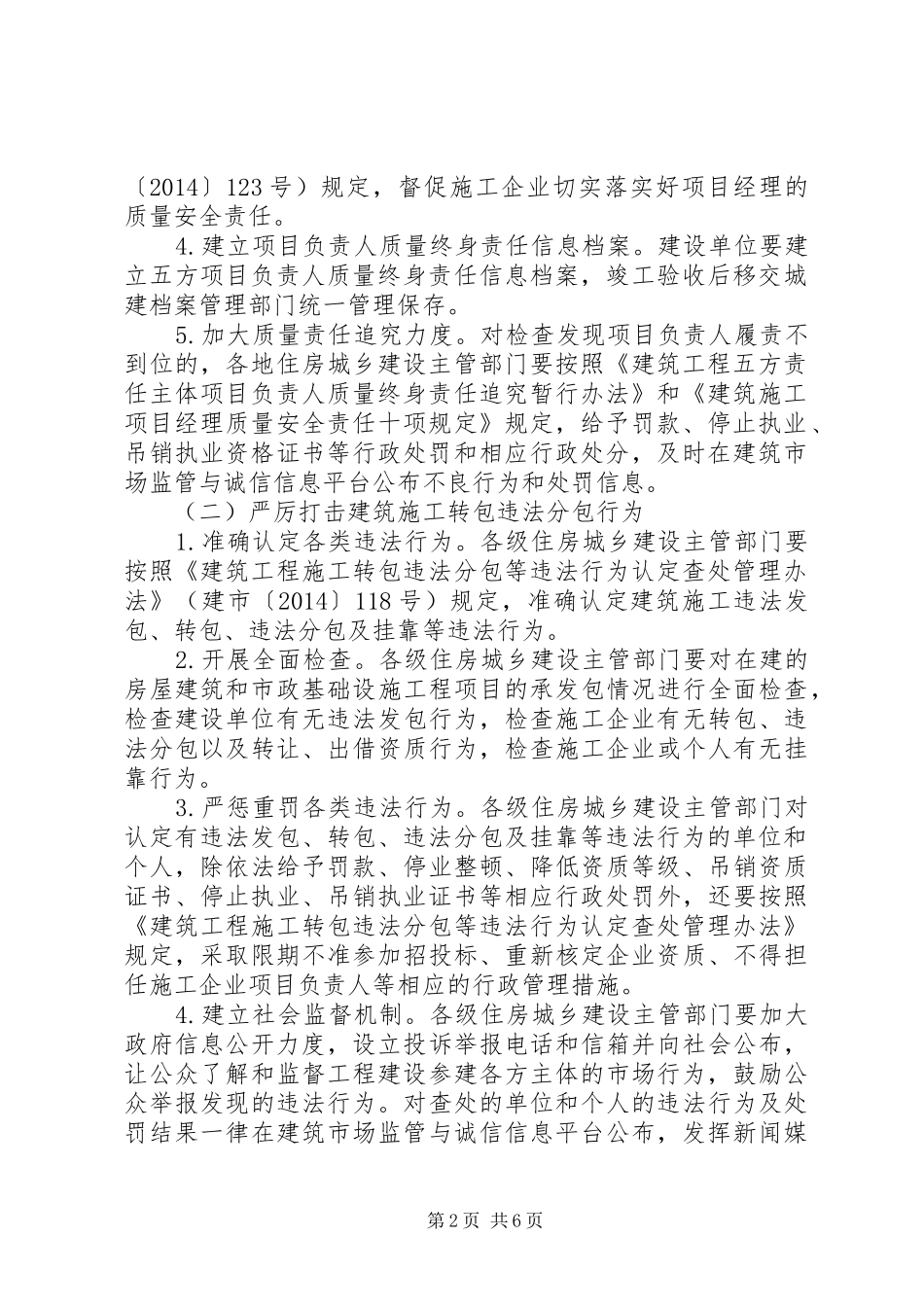 XX省工程质量治理两年行动方案[最终定稿]_第2页