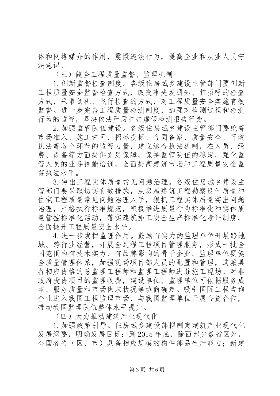 XX省工程质量治理两年行动方案[最终定稿]_第3页