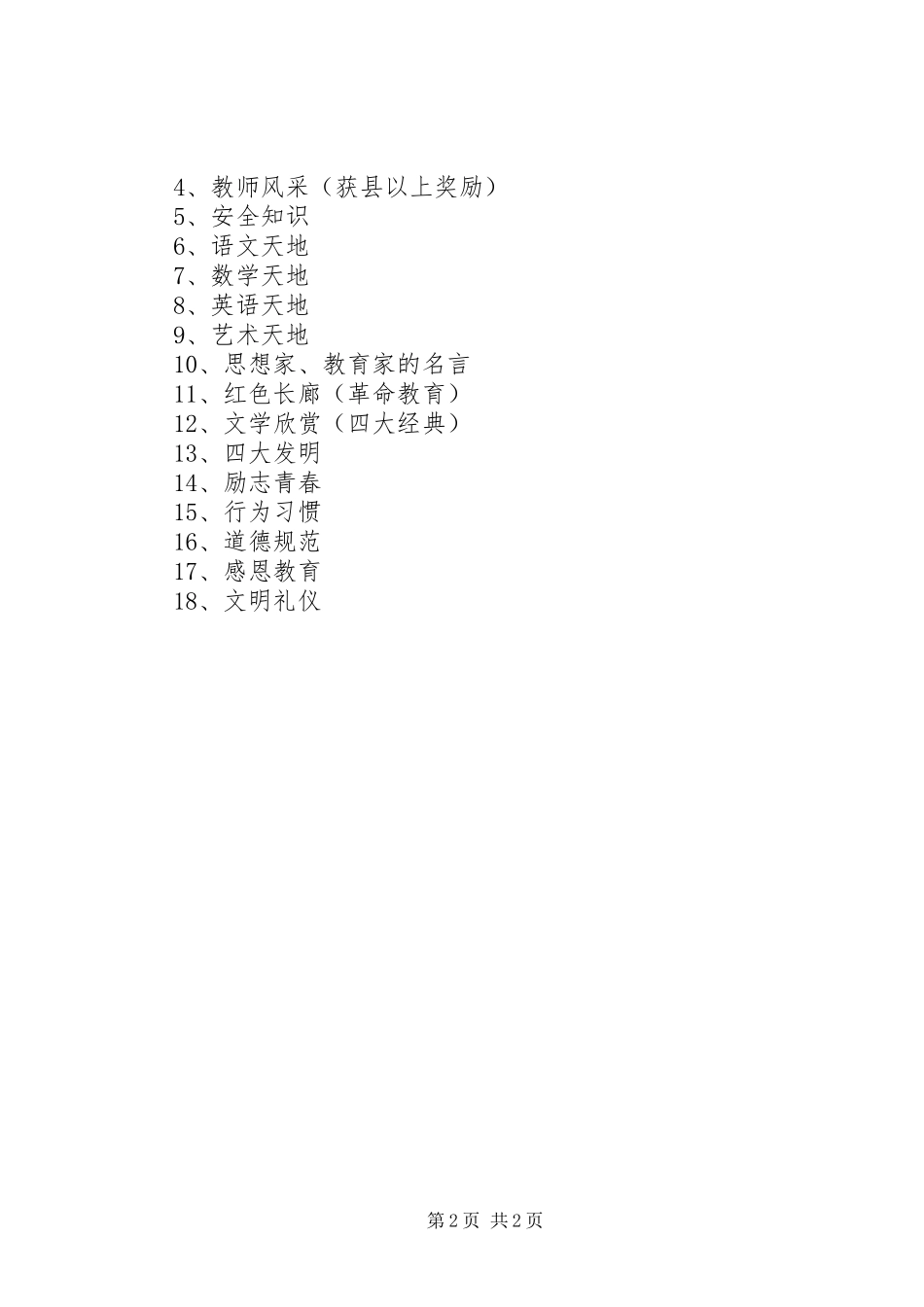 机关单位文化长廊建设实施方案_第2页