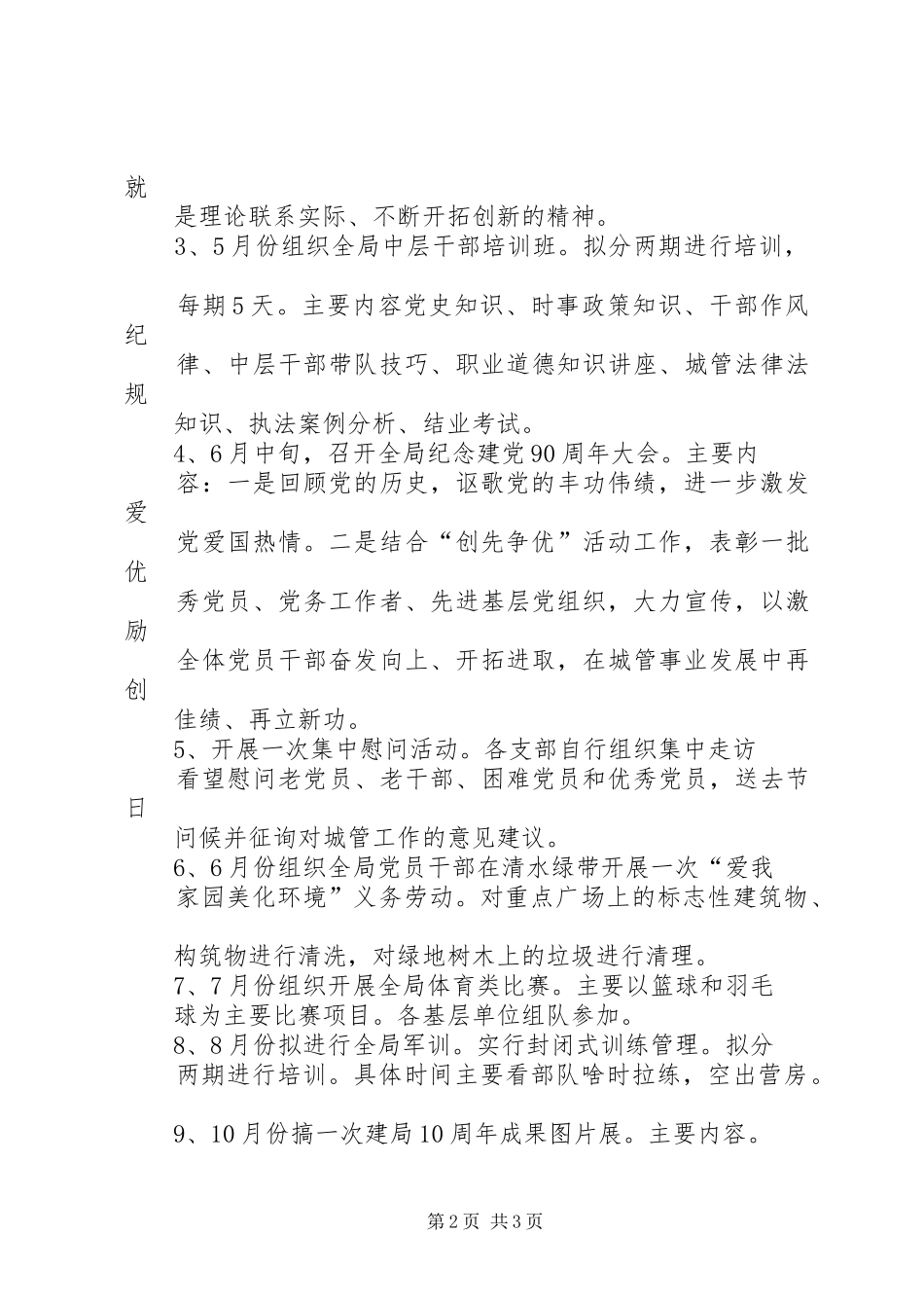 纪念建党90周年系列活动实施方案_第2页