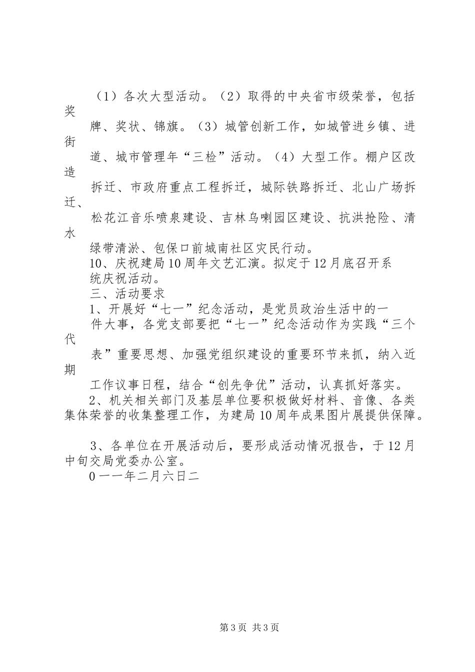 纪念建党90周年系列活动实施方案_第3页