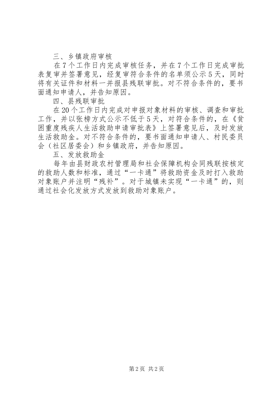 XX县区残疾人救助方案_第2页