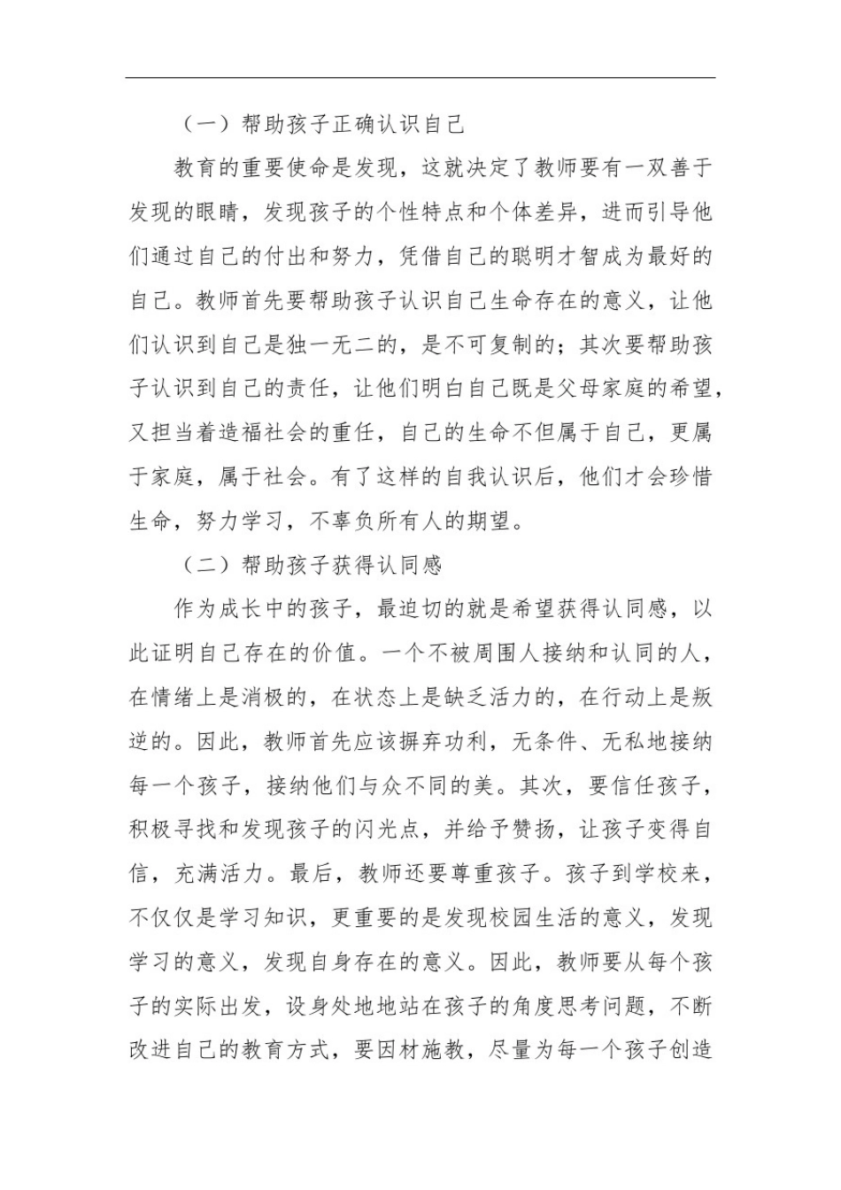 做孩子成长路上的引路人感想感悟_第2页