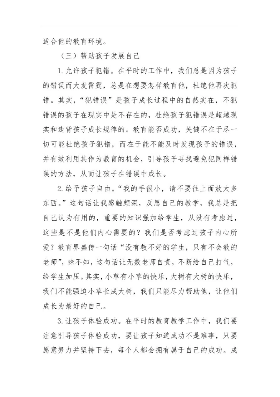 做孩子成长路上的引路人感想感悟_第3页