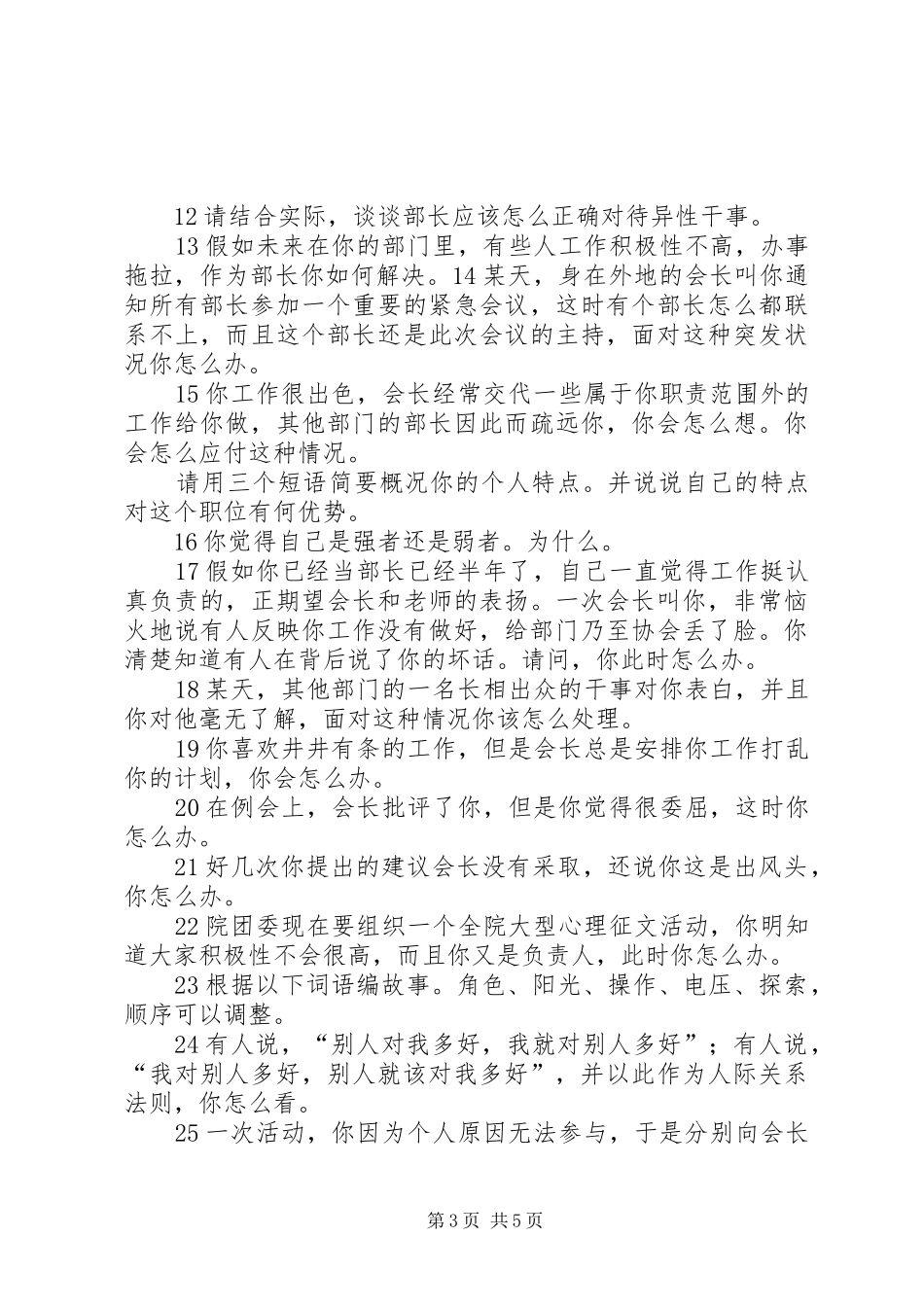 关于校园协会换届选举实施方案的建议[优秀范文5篇]_第3页