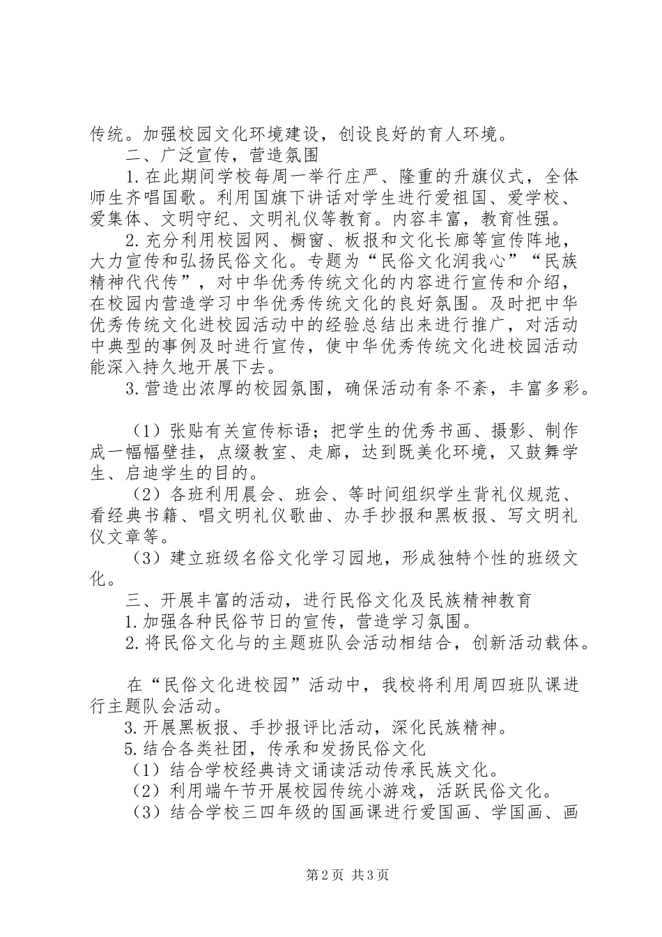 XX年中秋民俗文化节展示展演活动实施方案_第2页