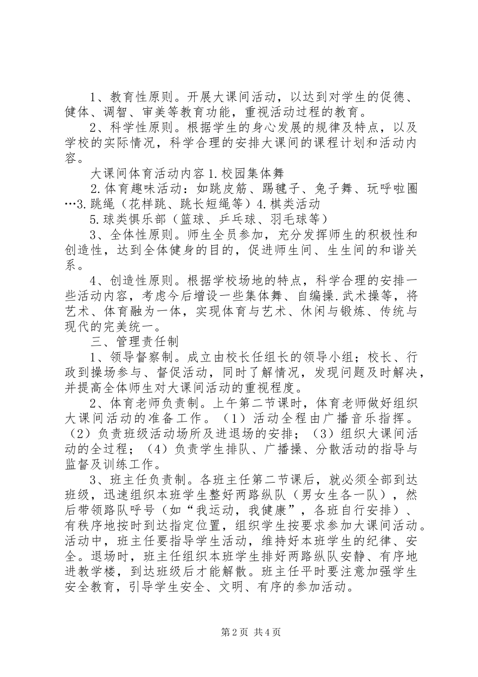 炎陵中学开展“美丽炎陵清洁家园”大行动方案_第2页