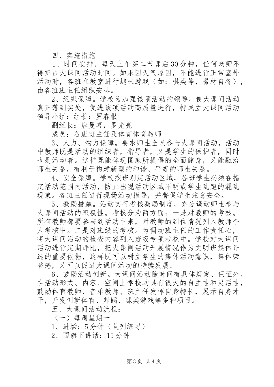 炎陵中学开展“美丽炎陵清洁家园”大行动方案_第3页