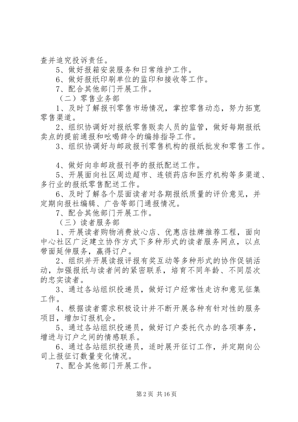 报社发行部经营实施方案[5篇范例]_第2页