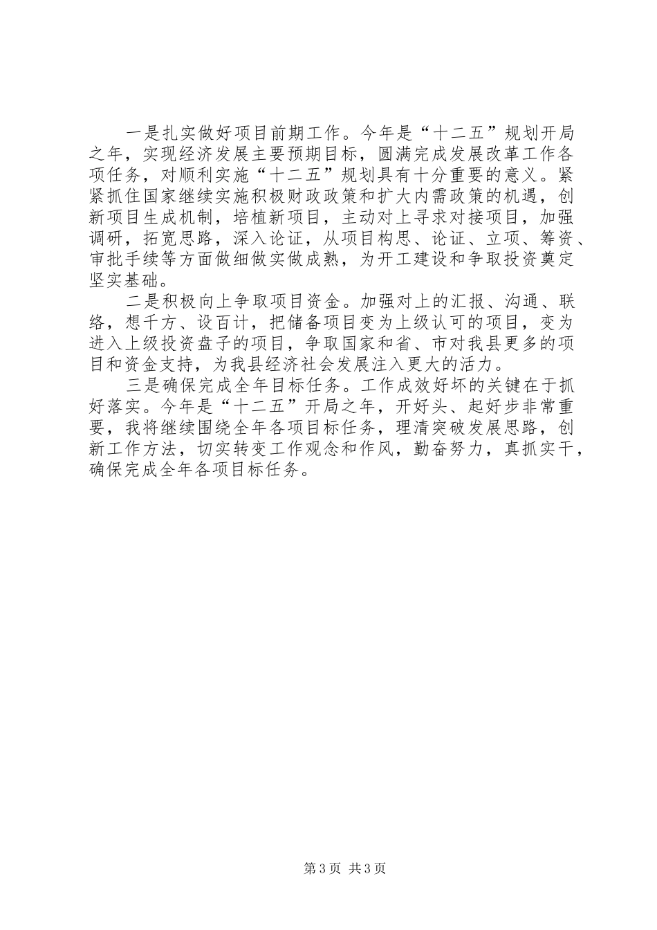 官庄镇严肃换届纪律保证换届风清气正工作宣传实施方案_第3页