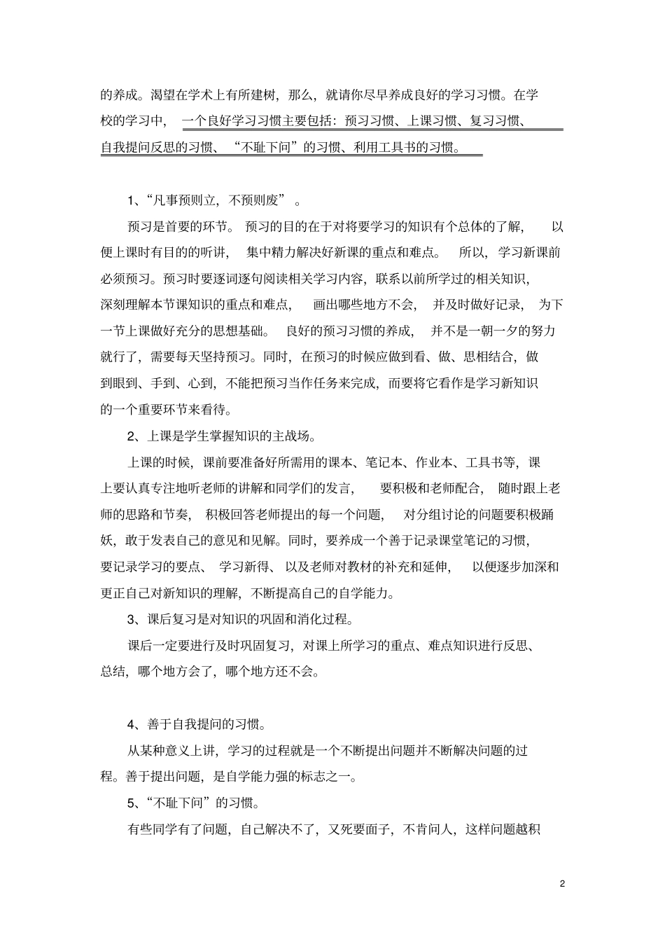 (word完整版)详细高二英语个性化辅导方案_第2页