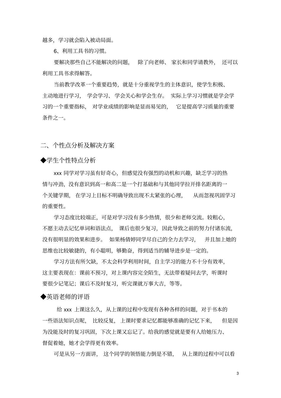 (word完整版)详细高二英语个性化辅导方案_第3页