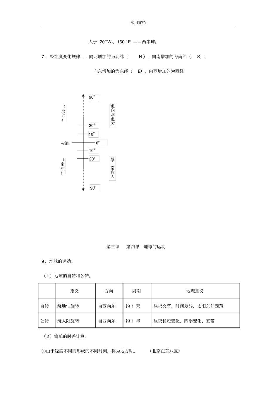 初中地理七年级上册知识点归纳全题汇总情况_第2页