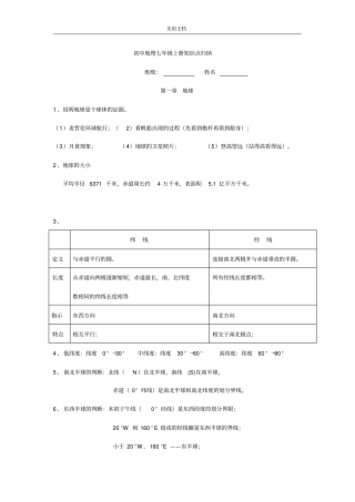初中地理七年级上册知识点归纳全题汇总情况