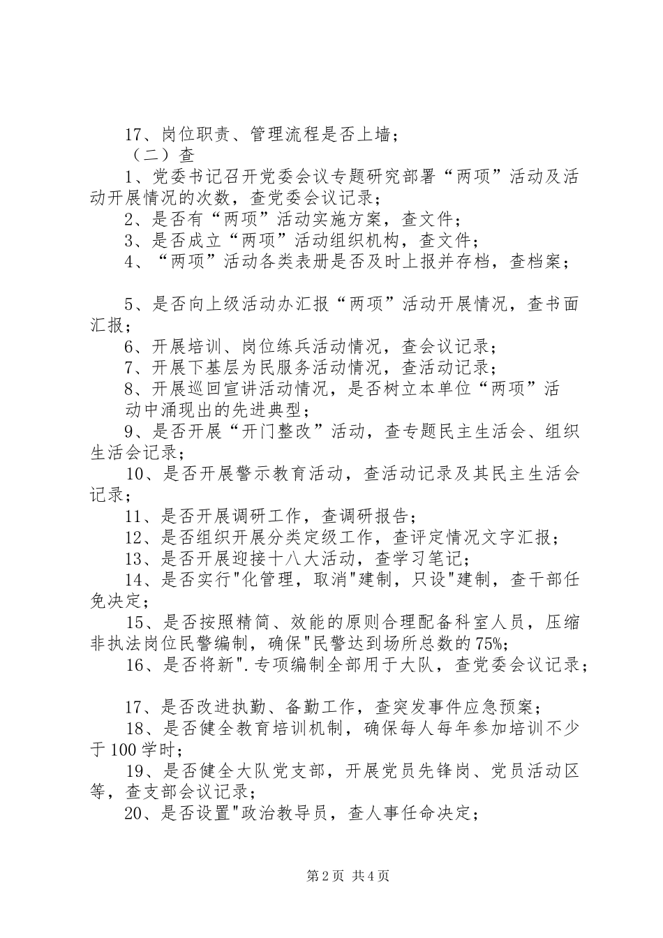 督查工作实施方案5篇 (5)_第2页