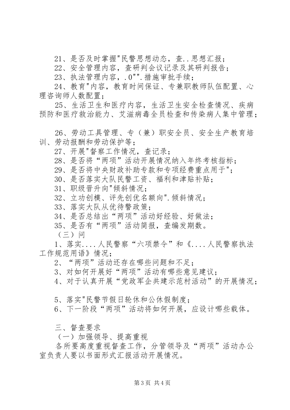 督查工作实施方案5篇 (5)_第3页