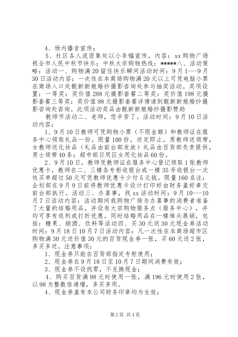 中秋节活动实施方案_第2页