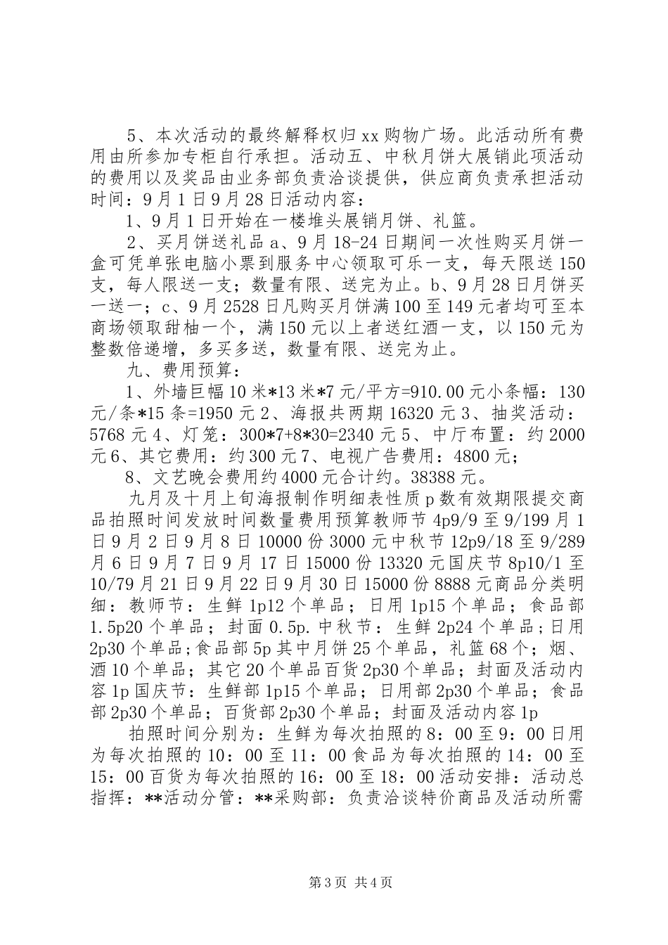 中秋节活动实施方案_第3页
