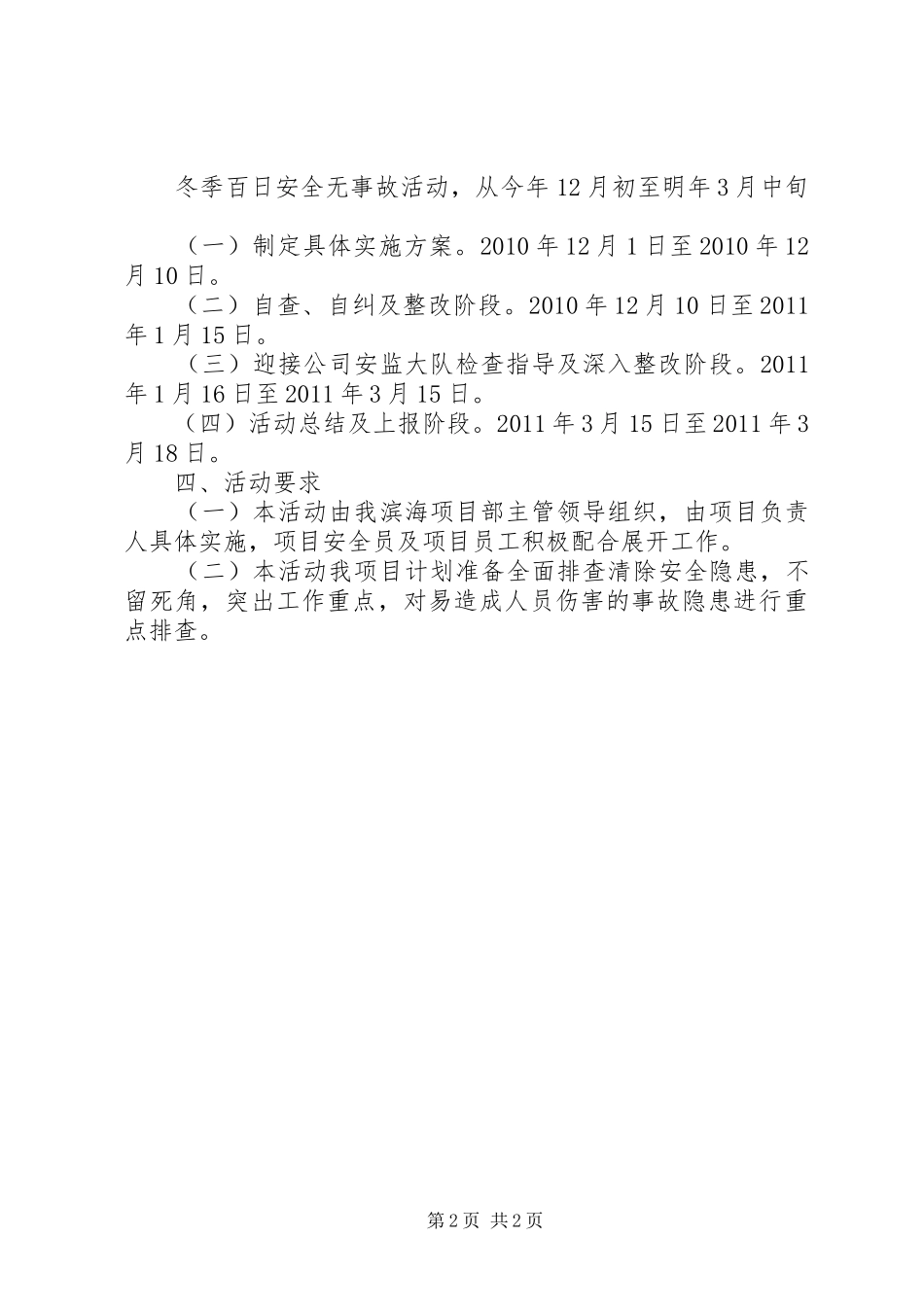 冬季百日安全无事故活动实施方案_第2页
