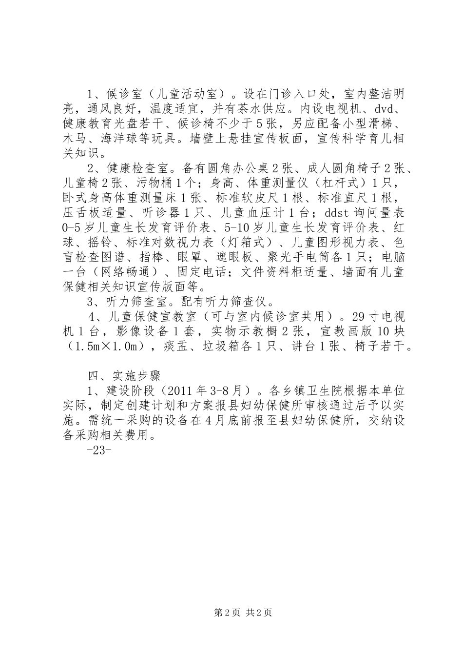 XX县区委政法委规范化建设方案_第2页
