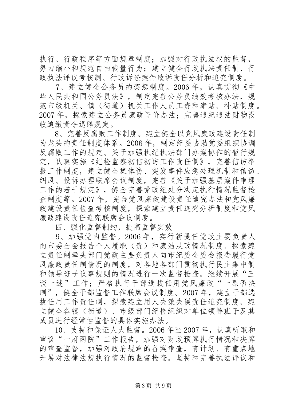 推进惩治和预防腐败体系建设方案_第3页