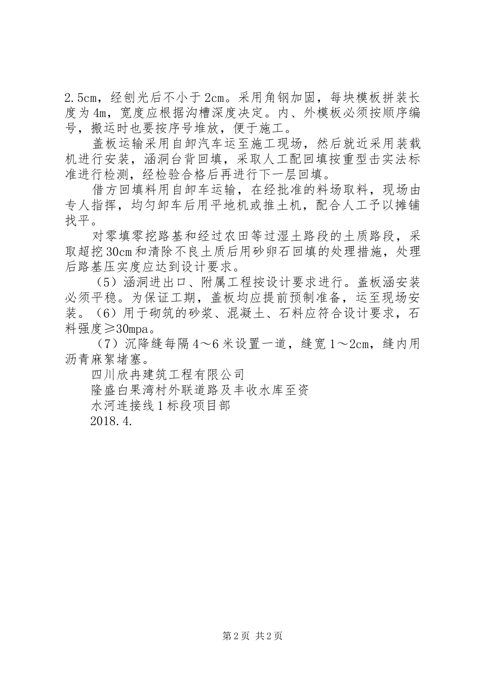 盖板渠改造实施方案_第2页