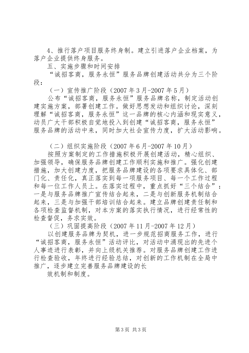 创建机关服务品牌活动方案_第3页