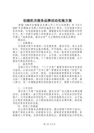 创建机关服务品牌活动方案