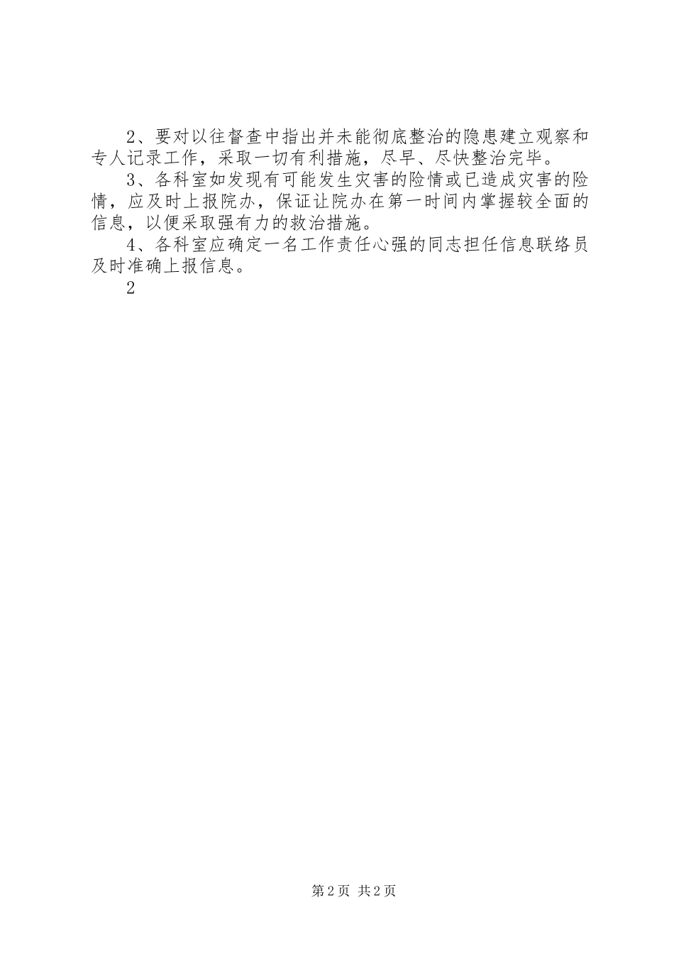 乡镇卫生院防汛应急处置预案_第2页