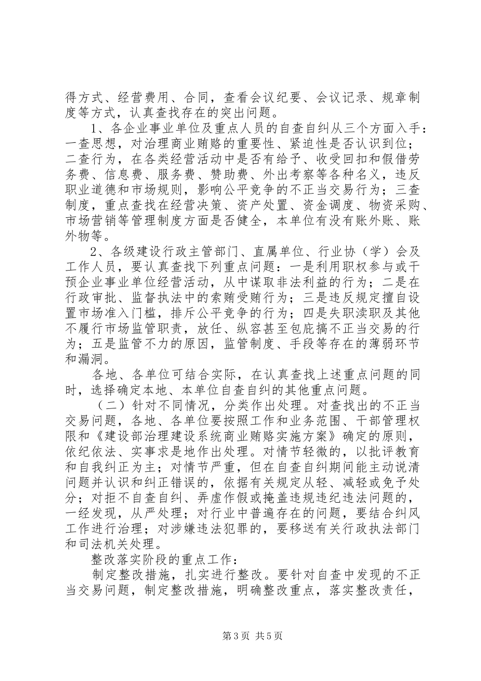 建设系统不正当交易行为自查自纠的方案_第3页