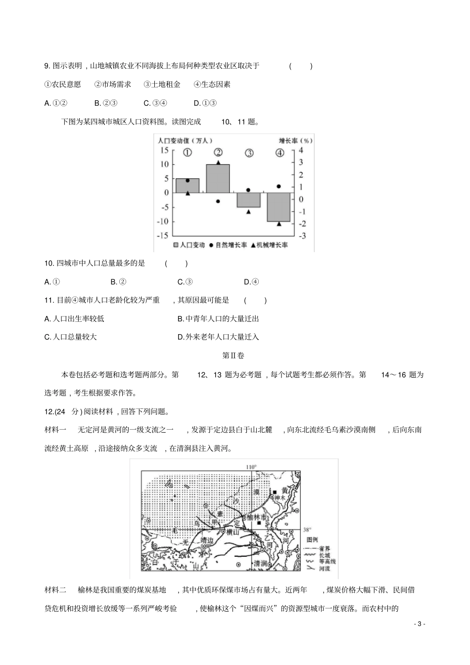 (教师用书)2017届高考地理一轮标准仿真模拟卷(六)_第3页