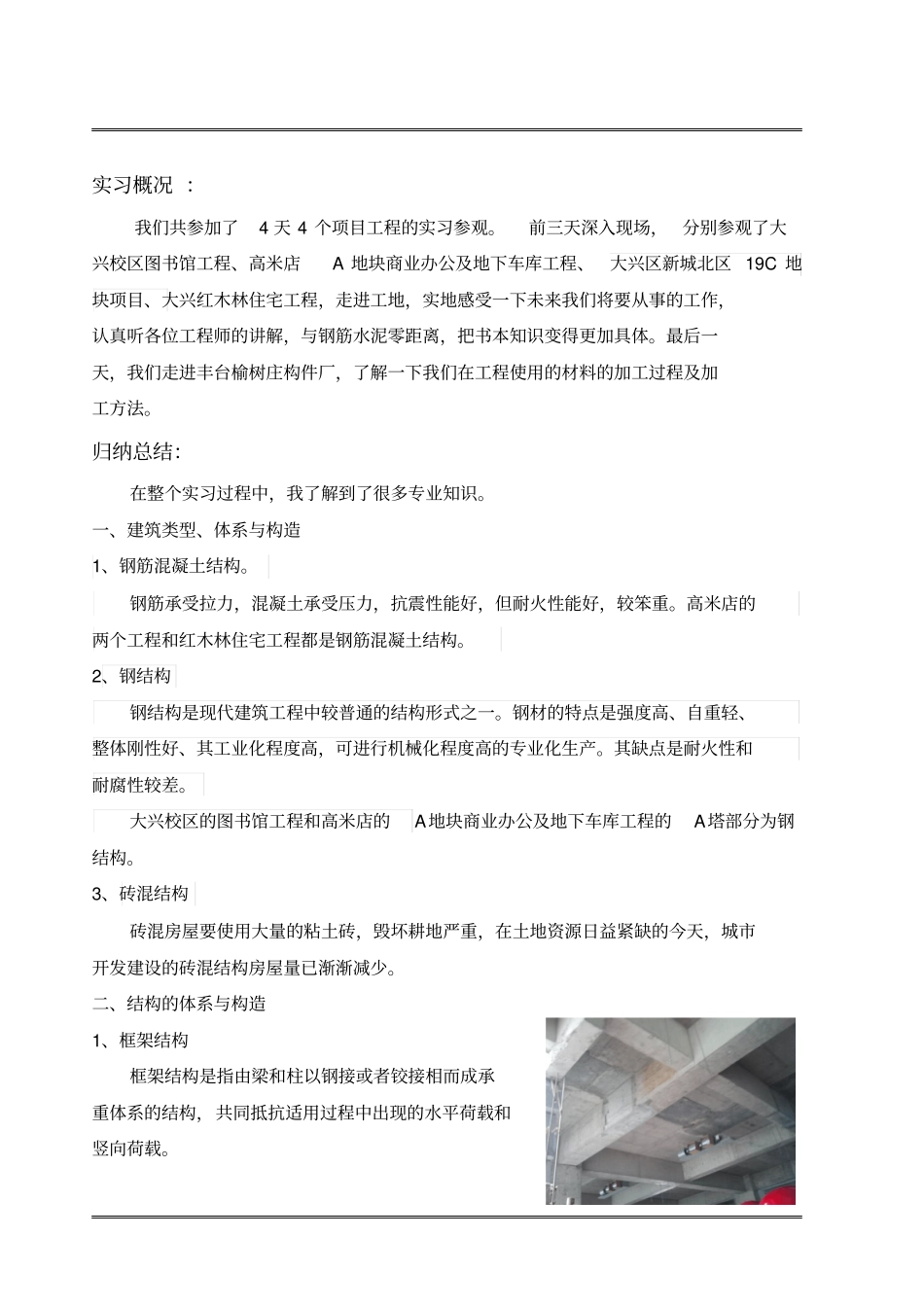 土木工程实习报告及实习感受_第2页