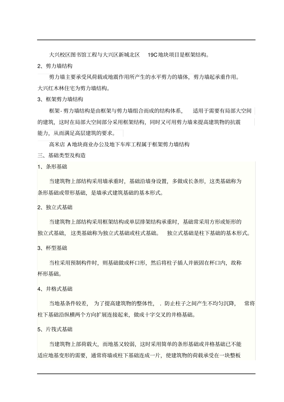 土木工程实习报告及实习感受_第3页