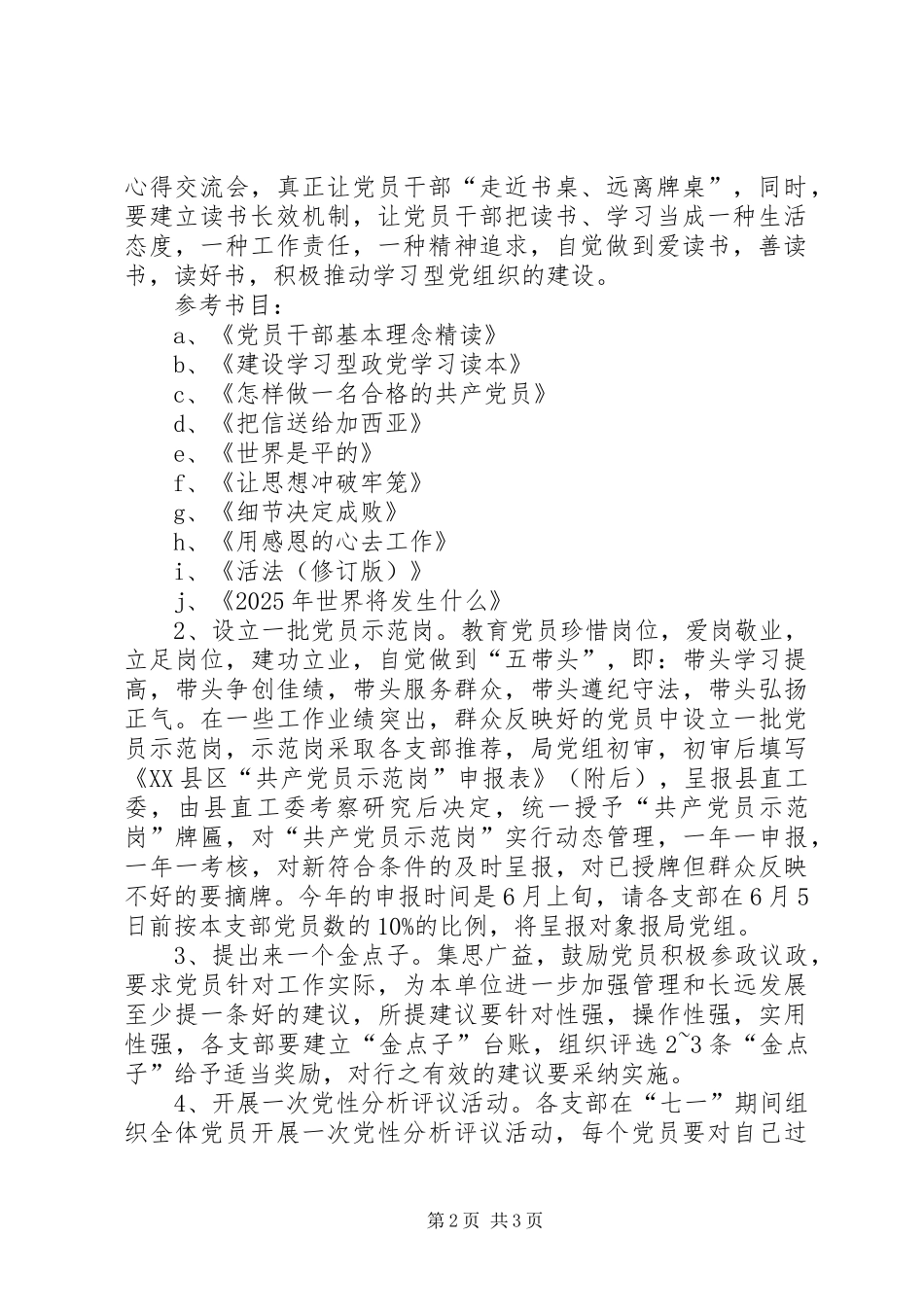 关于深入开展五个一活动实施方案_第2页