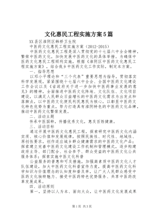 文化惠民工程方案5篇 (5)