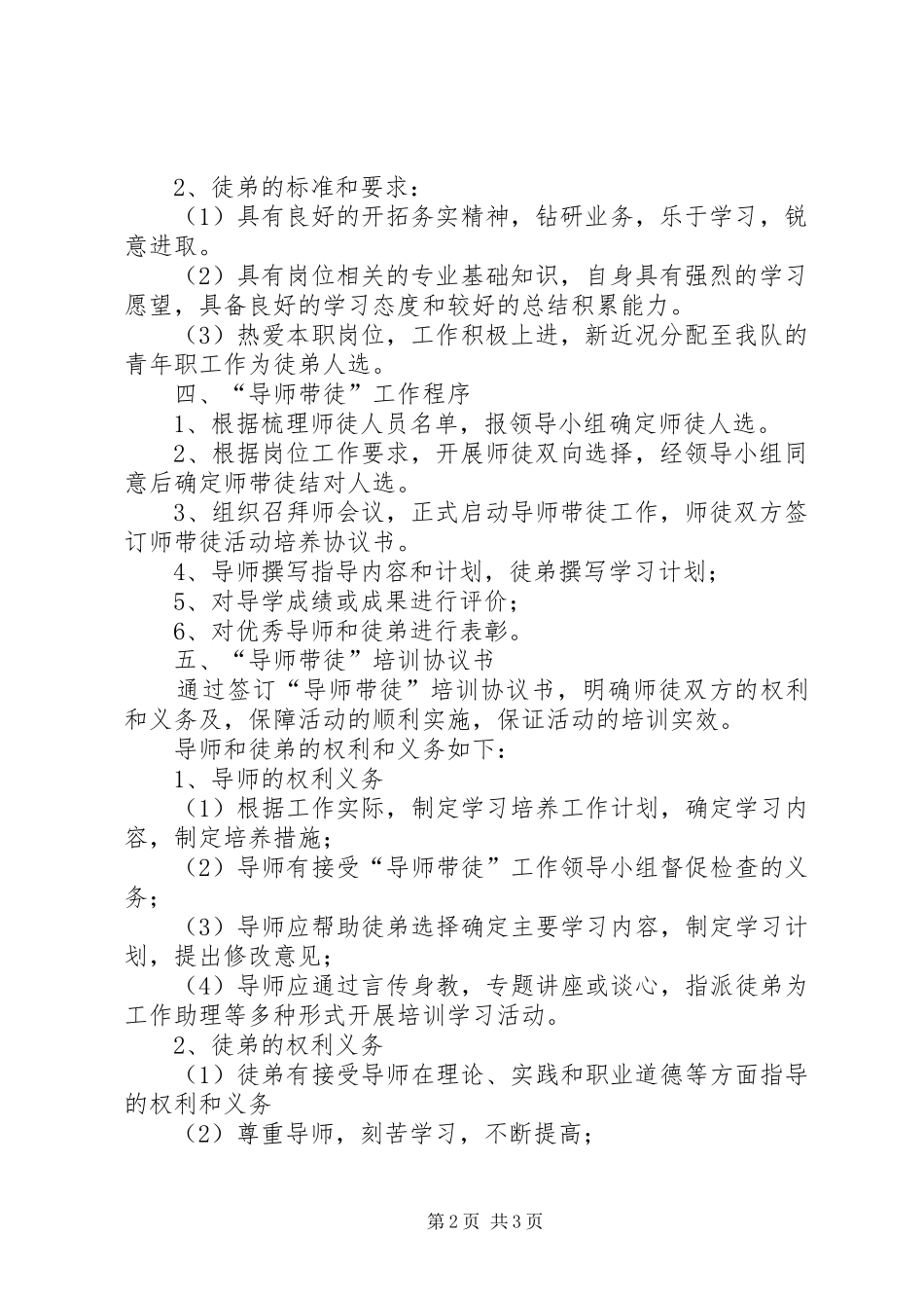 “导师带徒”活动方案大全_第2页