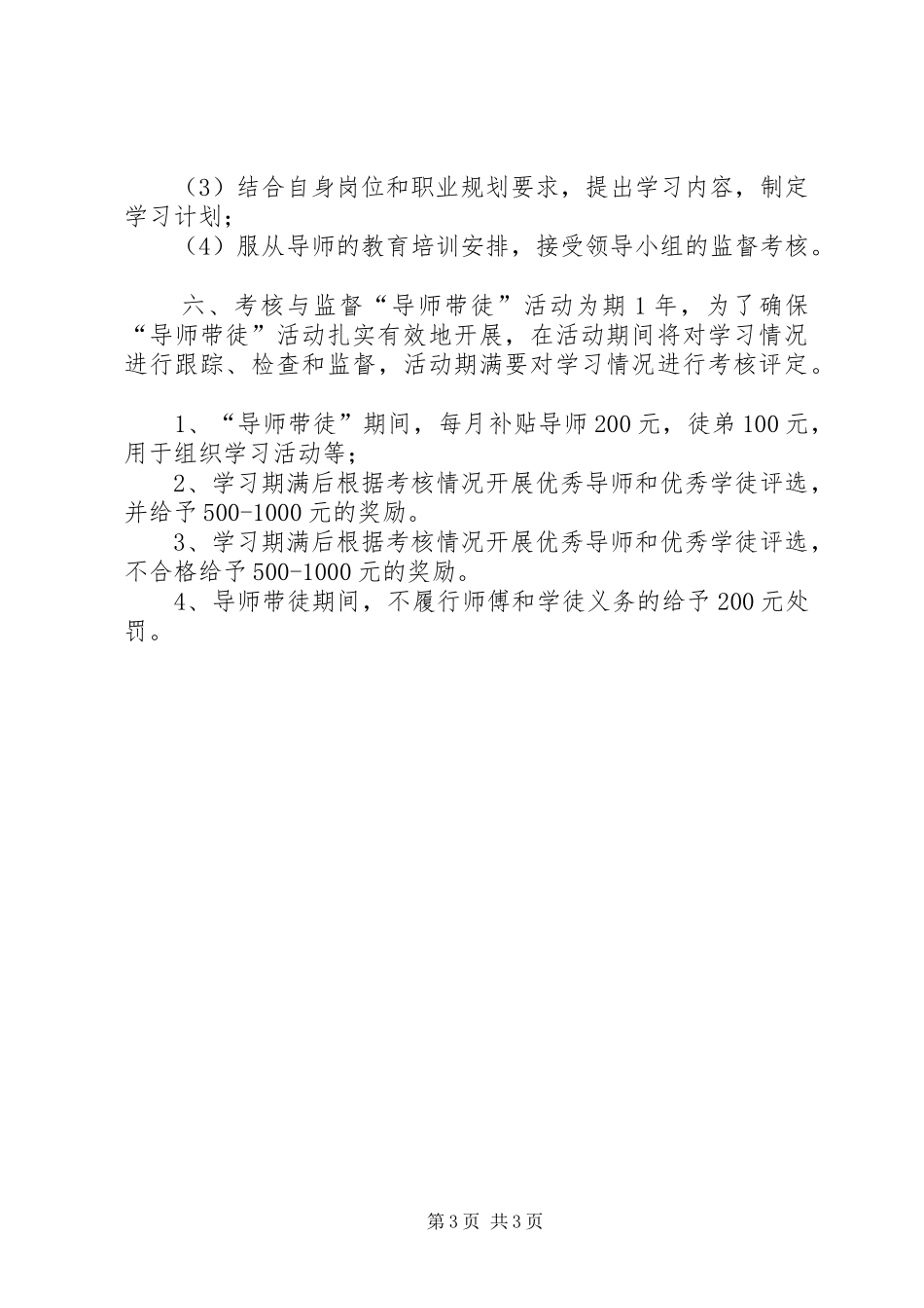 “导师带徒”活动方案大全_第3页