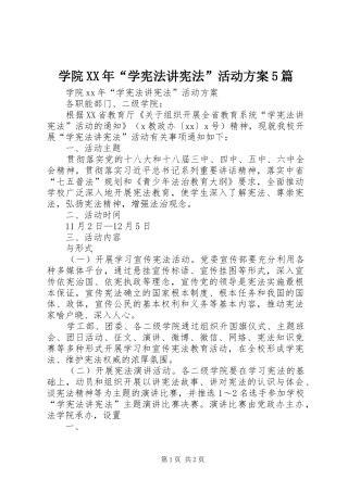 学院XX年“学宪法讲宪法”活动实施方案5篇