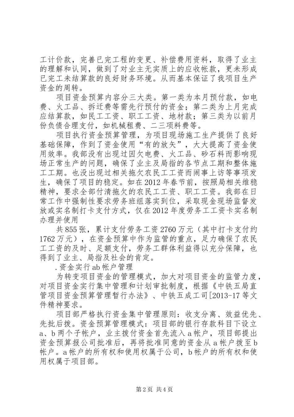 集约化管理实施方案及配套措施_第2页