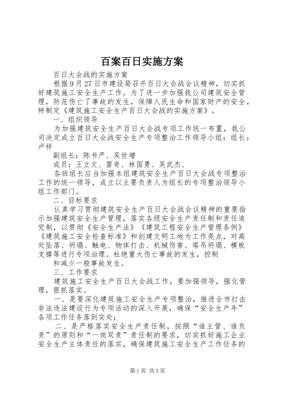 百案百日方案_第1页