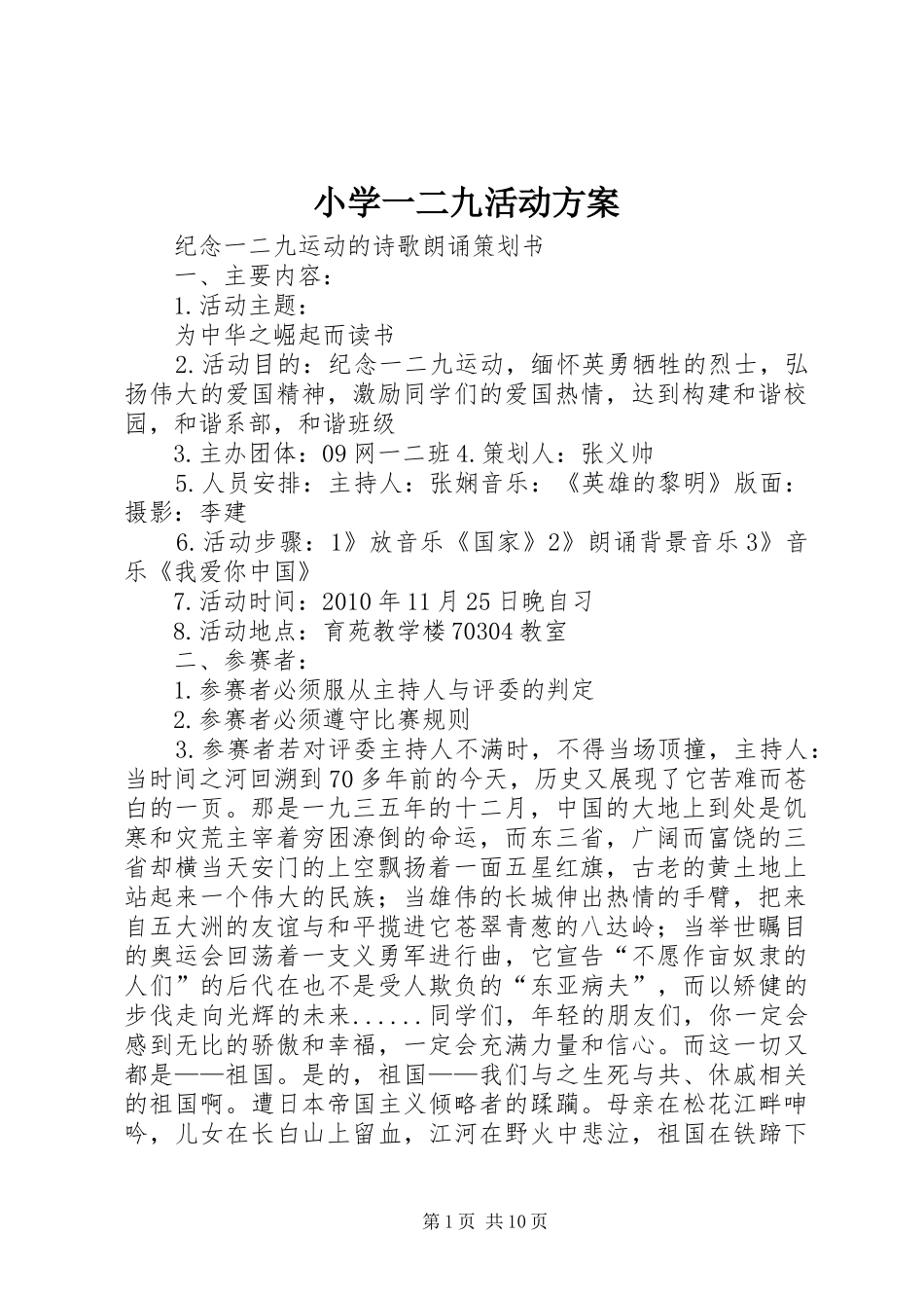 小学一二九活动实施方案_第1页