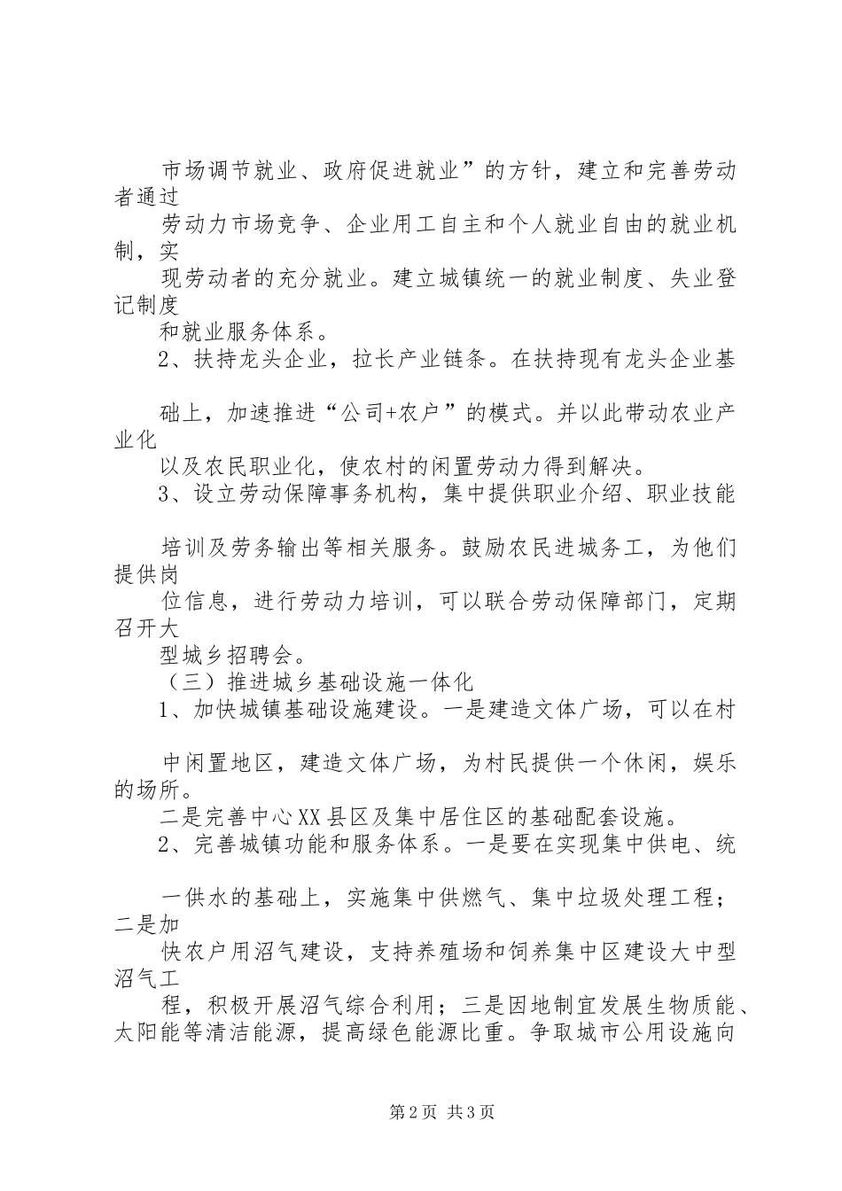 推动城乡一体化工作方案_第2页