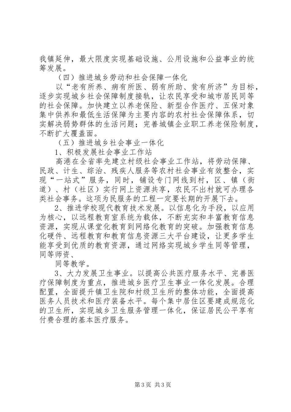 推动城乡一体化工作方案_第3页