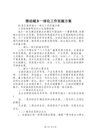 推动城乡一体化工作方案