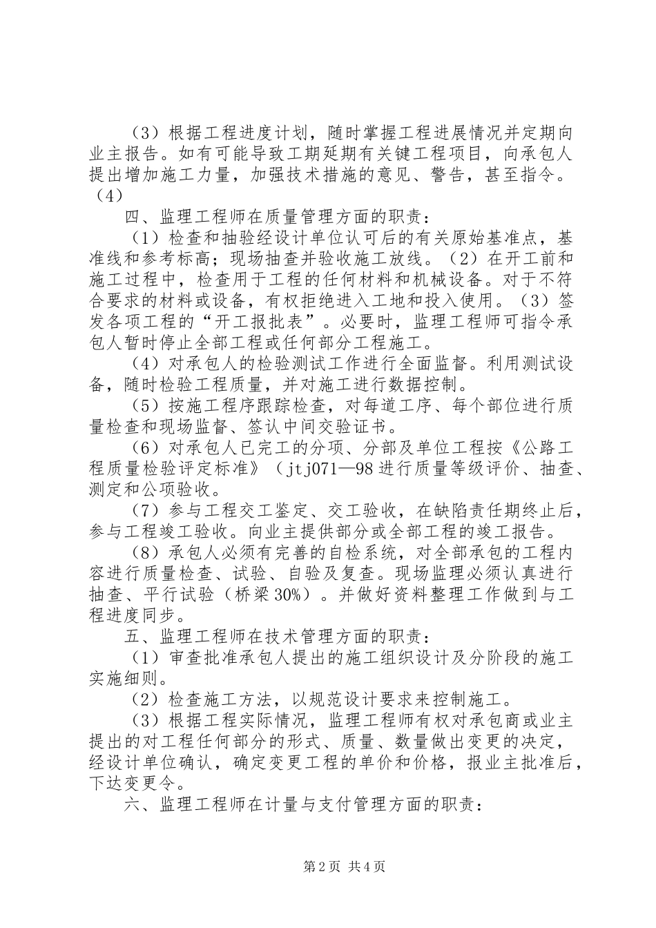 农村公路路面改造工程安全保通实施方案改_第2页