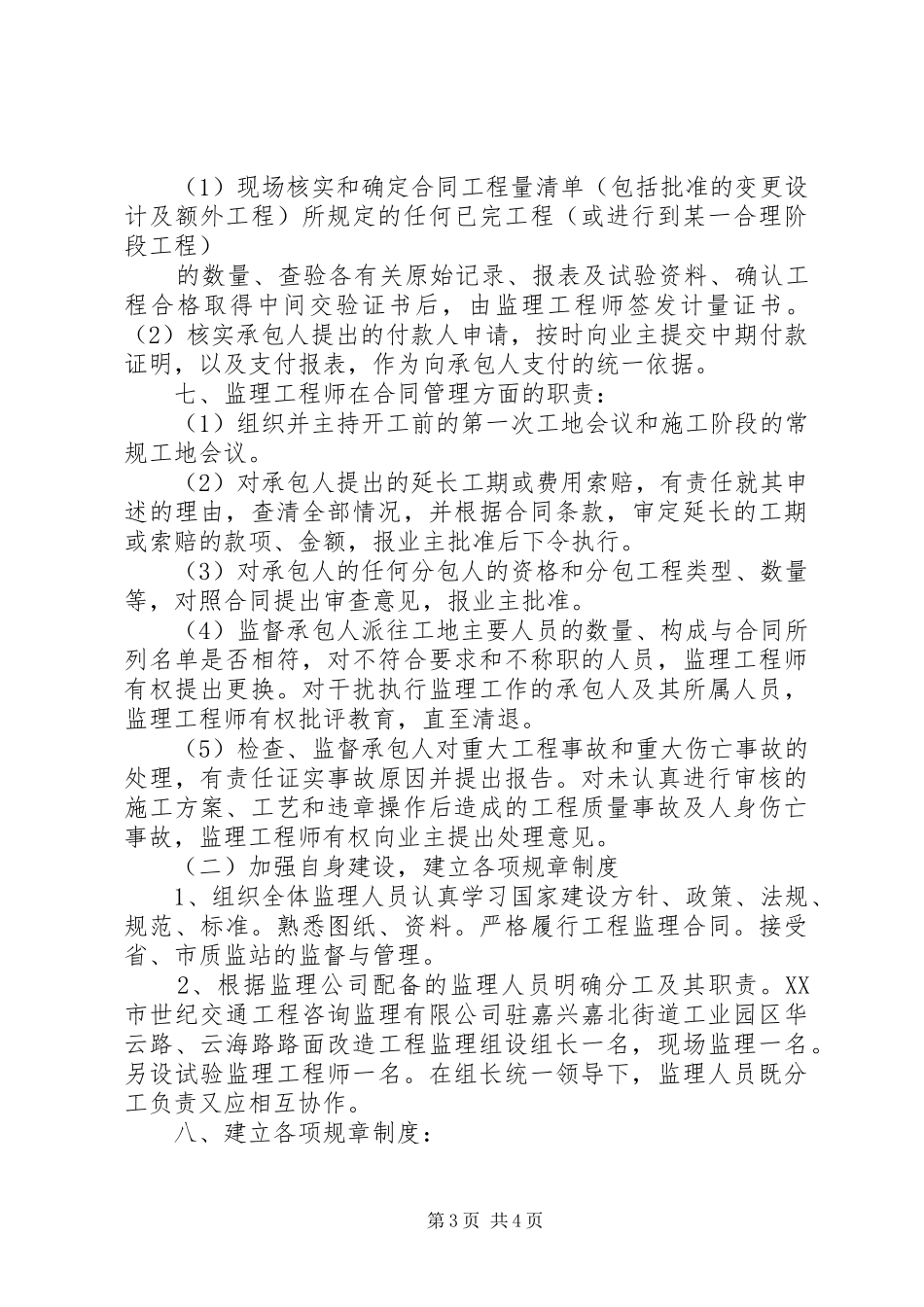 农村公路路面改造工程安全保通实施方案改_第3页