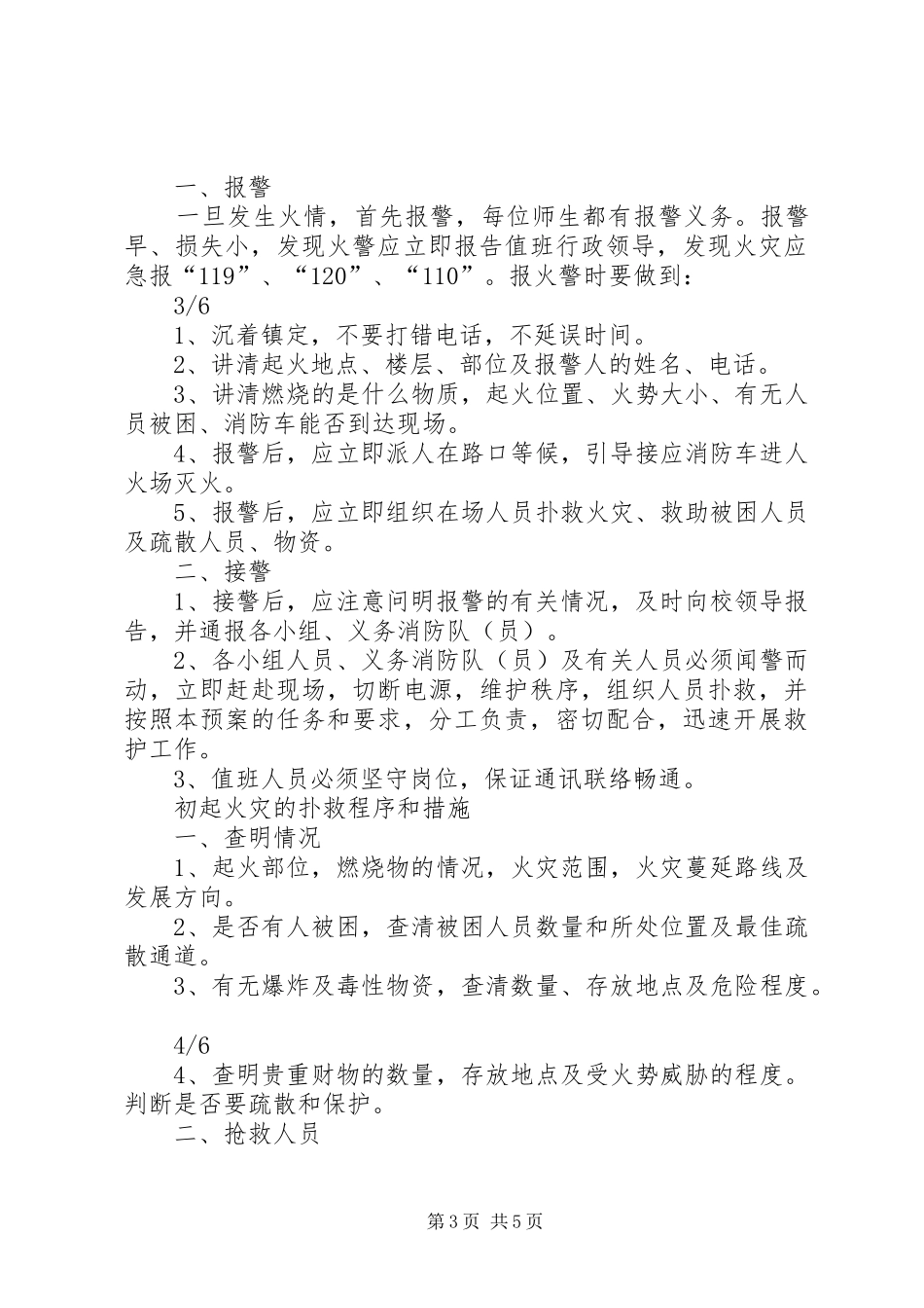 学校火灾安全事故应急处置预案_第3页