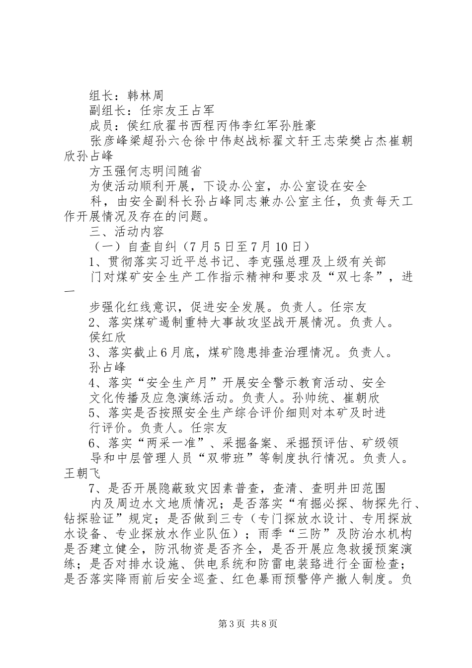 第二季度工会活动实施方案[大全5篇]_第3页