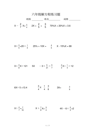 小学六年级数学六年级解方程练习题共5页